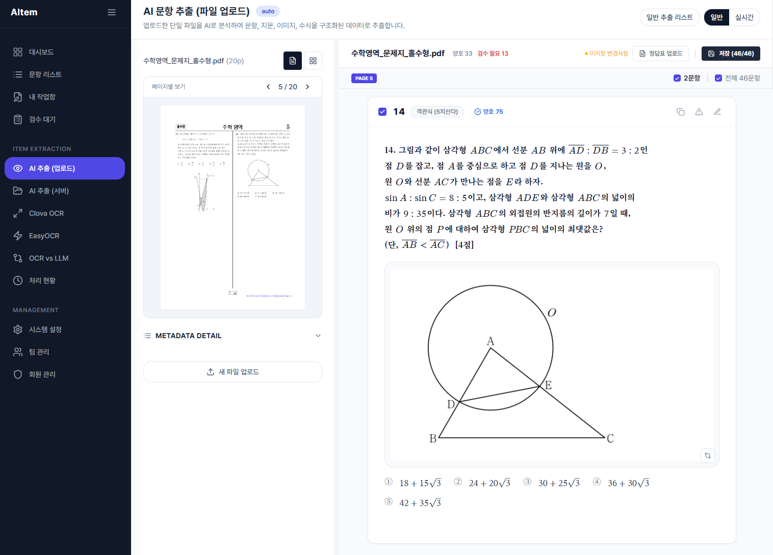 AITEM 서비스 실제 화면